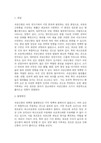 자궁근종 연구레포트 - 자궁근종 문헌고찰과 간호사정,간호계획,간호중재 및 느낀점-3