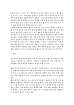 자궁근종 연구레포트 - 자궁근종 문헌고찰과 간호사정,간호계획,간호중재 및 느낀점-5