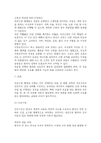 자궁근종 연구레포트 - 자궁근종 문헌고찰과 간호사정,간호계획,간호중재 및 느낀점-8