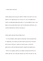 사회복지 실천의 개념과 목적-3