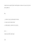 사례관리 대상자의 일반적인 특성과 사회복지실천에서 사례관리의 주요 대상이 되는 분야에 대하여 설명하시오-1
