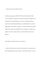 사례관리 대상자의 일반적인 특성과 사회복지실천에서 사례관리의 주요 대상이 되는 분야에 대하여 설명하시오-3