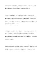 사례관리 대상자의 일반적인 특성과 사회복지실천에서 사례관리의 주요 대상이 되는 분야에 대하여 설명하시오-4