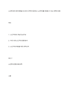 노인학대에 대한 현황을 조사하여 간략히 정리하고 노인학대를 예방할 수 있는 대책에 대해-1