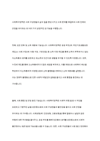 사회복지정책의 순기능과 역기능을 각각 설명-4