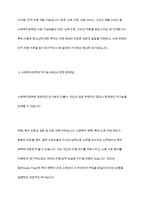 사회복지정책의 순기능과 역기능을 각각 설명-6