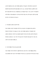 치약을 구매할 때와 승용차를 구매할 때 내리는 구매 의사결정 과정은 어떻게 다른지 구체적으로 설명해 봅시다-12