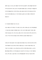 치약을 구매할 때와 승용차를 구매할 때 내리는 구매 의사결정 과정은 어떻게 다른지 구체적으로 설명해 봅시다-13