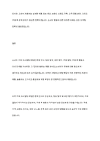 치약을 구매할 때와 승용차를 구매할 때 내리는 구매 의사결정 과정은 어떻게 다른지 구체적으로 설명해 봅시다-14