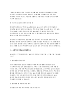 사회복지현장실습 중간평가서 실습종결평가서 - 장애인복지관 사회복지현장실습 중간평가서 현장실습종결평가서-5