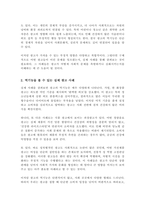 (A+리포트)광고의 역기능에 대하여 사례를 들어 설명하고 학생 본인이 생각하는 광고의 부정적 기능에 대해 설명하시오-3