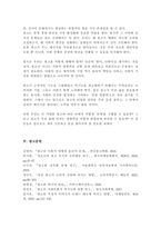 (A+리포트)광고의 역기능에 대하여 사례를 들어 설명하고 학생 본인이 생각하는 광고의 부정적 기능에 대해 설명하시오-5