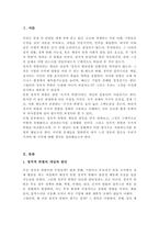 [A+리포트]정치적 위험의 개념 원인 유형 관리를 설명하고 정치적 위험과 국가적 위험을 비교 설명하시오-2