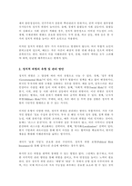 [A+리포트]정치적 위험의 개념 원인 유형 관리를 설명하고 정치적 위험과 국가적 위험을 비교 설명하시오-3