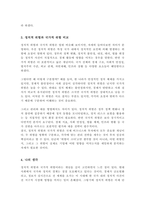 [A+리포트]정치적 위험의 개념 원인 유형 관리를 설명하고 정치적 위험과 국가적 위험을 비교 설명하시오-4