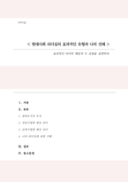 효과적인 리더의 행동의 두 유형을 설명하라(A+)-1