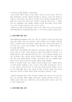 효과적인 리더의 행동의 두 유형을 설명하라(A+)-3