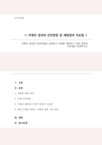 치매의 정의와 진단방법을 설명하고 치매를 예방하기 위한 방법과 치료법을 설명하시오-1