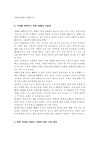 치매의 정의와 진단방법을 설명하고 치매를 예방하기 위한 방법과 치료법을 설명하시오-4
