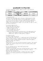 사회복지현장실습일지 실습중간평가서 실습종결평가서-4
