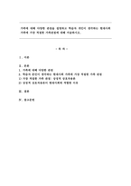 가족에 대해 다양한 관점을 설명하고 학습자 개인이 생각하는 현대사회 가족에 가장 적절한 가족관점에 대해 서술하시오.-1
