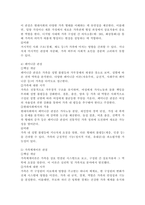 가족에 대해 다양한 관점을 설명하고 학습자 개인이 생각하는 현대사회 가족에 가장 적절한 가족관점에 대해 서술하시오.-4