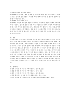 가족에 대해 다양한 관점을 설명하고 학습자 개인이 생각하는 현대사회 가족에 가장 적절한 가족관점에 대해 서술하시오.-6