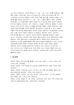 이차함수와 약물혈중농도간 관계 수학탐구보고서-8