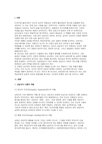 상담자의 역할과 자질에 대해 설명하고 학습자가 상담자가 되었을 때 어떠한 상담자가 될 것인가에 대해 서술-3