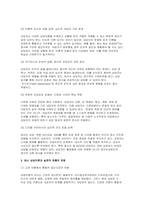 상담자의 역할과 자질에 대해 설명하고 학습자가 상담자가 되었을 때 어떠한 상담자가 될 것인가에 대해 서술-5