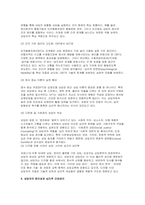 상담자의 역할과 자질에 대해 설명하고 학습자가 상담자가 되었을 때 어떠한 상담자가 될 것인가에 대해 서술-6