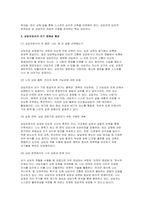 상담자의 역할과 자질에 대해 설명하고 학습자가 상담자가 되었을 때 어떠한 상담자가 될 것인가에 대해 서술-8