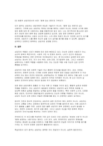 상담자의 역할과 자질에 대해 설명하고 학습자가 상담자가 되었을 때 어떠한 상담자가 될 것인가에 대해 서술-9