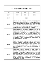 만0세 관찰일지 및 부모상담일지 20Page (일상,놀이 관찰일지) - 2학기 발달평가,놀이지원 확장사례 포함-3