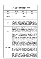 만0세 관찰일지 및 부모상담일지 20Page (일상,놀이 관찰일지) - 2학기 발달평가,놀이지원 확장사례 포함-6