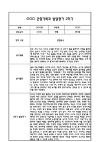 만0세 관찰일지 및 부모상담일지 20Page (일상,놀이 관찰일지) - 2학기 발달평가,놀이지원 확장사례 포함-8