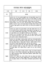 만0세 관찰일지 및 부모상담일지 20Page (일상,놀이 관찰일지) - 2학기 발달평가,놀이지원 확장사례 포함-11