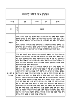 만0세 관찰일지 및 부모상담일지 20Page (일상,놀이 관찰일지) - 2학기 발달평가,놀이지원 확장사례 포함-12
