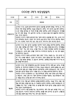 만0세 관찰일지 및 부모상담일지 20Page (일상,놀이 관찰일지) - 2학기 발달평가,놀이지원 확장사례 포함-13