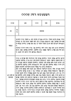 만0세 관찰일지 및 부모상담일지 20Page (일상,놀이 관찰일지) - 2학기 발달평가,놀이지원 확장사례 포함-14