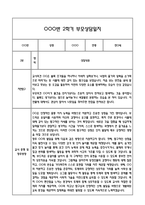 만0세 관찰일지 및 부모상담일지 20Page (일상,놀이 관찰일지) - 2학기 발달평가,놀이지원 확장사례 포함-16