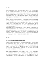 연구문제에 대해서 정확하게 검증하기 위해서는 측정 가능하도록 개념화와 조작화 과정이 필요하다 연구문제를 한 가지 정하고 그것을 개념화한 후 조작화하는 과정을 설명하시오-2