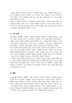 연구문제에 대해서 정확하게 검증하기 위해서는 측정 가능하도록 개념화와 조작화 과정이 필요하다 연구문제를 한 가지 정하고 그것을 개념화한 후 조작화하는 과정을 설명하시오-4