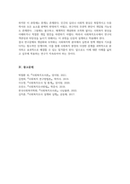 연구문제에 대해서 정확하게 검증하기 위해서는 측정 가능하도록 개념화와 조작화 과정이 필요하다 연구문제를 한 가지 정하고 그것을 개념화한 후 조작화하는 과정을 설명하시오-5