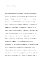 제조원가의 흐름에 따른 회계처리절차를 설명하시오-3