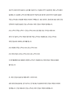 제조원가의 흐름에 따른 회계처리절차를 설명하시오-8