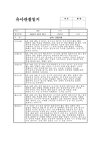 관찰일지 6월 만3세) 15명 종합평가 포함 유아관찰일지-3