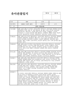 관찰일지 6월 만3세) 15명 종합평가 포함 유아관찰일지-7