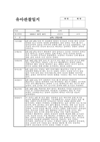 관찰일지 6월 만3세) 15명 종합평가 포함 유아관찰일지-12
