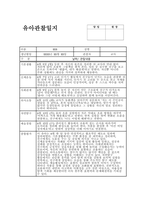 관찰일지 6월 만3세) 15명 종합평가 포함 유아관찰일지-13